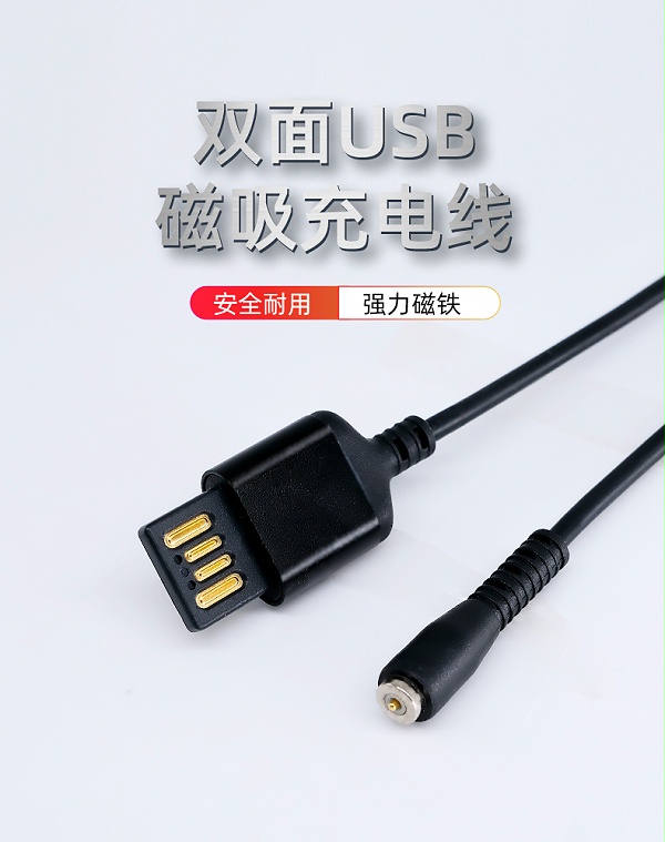 usb磁吸线